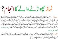 Namaz chornay walay ka injam